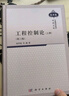 工程控制論（上冊 第三版）中國科學技術(shù)經(jīng)典文庫（技術(shù)卷）錢學森 曬單實拍圖