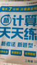 學(xué)而思 2025新升級數學(xué)計算天天練二年級上 每天7分鐘 整頁(yè)智能拍批小學(xué)數學(xué)速算專(zhuān)項訓練 計算能手小達人 曬單實(shí)拍圖