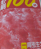 高考生物核心方法：必刷100講 一生兒教輔 一數教輔 【2026版】 生物必刷100講 曬單實拍圖