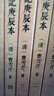 國學基本典籍叢刊：脂硯齋重評石頭記庚辰本（套裝共八冊） 曬單實拍圖