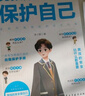 青春期男孩枕邊書(shū)+男孩你該如何保護自己（全2冊）每個(gè)青春期男孩都需要的成長(cháng)手冊   曬單實(shí)拍圖