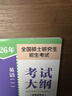 【當當正版 可選】2026碩士研究生招生考試大綱政治英語(yǔ)一英語(yǔ)二數學(xué)考試大綱 法碩考試分析心理學(xué)西醫法律碩士非法學(xué)教育學(xué)農學(xué)管理學(xué)大綱西綜考試分析 2026英語(yǔ)(一)考試大綱(非英語(yǔ)專(zhuān)業(yè)) 曬單實(shí)拍圖