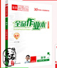 全品作業(yè)本 八8年級上冊2025秋數學(xué) 英語(yǔ) 語(yǔ)文 道法 生物 物理 歷史 測試卷練習冊  初二使用 人教版 北京地區專(zhuān)版 數學(xué)上冊（RJ人教版） 曬單實(shí)拍圖