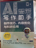 教師的AI助手：AIGC輔助教育與教學(xué) 曬單實(shí)拍圖