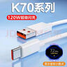 原裝適用紅米K70數據線(xiàn)120W閃充小米K70E手機90w快充K70Pro充電線(xiàn) 全兼容閃充數據線(xiàn)1米 曬單實(shí)拍圖