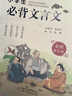 小學(xué)生必背文言文 曬單實(shí)拍圖
