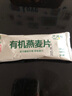 【鯊魚菲特同廠燕麥片】有機(jī)燕麥片0蔗糖低脂低GI 0添加免煮 【30g*3袋】（多拍多實(shí)惠） 曬單實(shí)拍圖