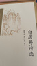 白居易詩(shī)選 顧學(xué)頡 周汝昌 選注 中國古典文學(xué)讀本叢書(shū)典藏第三輯 中國古詩(shī)詞賞析中國古典文學(xué)作品 曬單實(shí)拍圖
