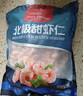 1號會(huì )員店冷凍北極甜蝦仁 2斤裝 解凍即食 肉質(zhì)緊實(shí)鮮甜 獨立包裝 海鮮水產(chǎn) 曬單實(shí)拍圖