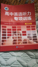 2026版高中維克多英語(yǔ)聽(tīng)力專(zhuān)項訓練 高三分冊 曬單實(shí)拍圖