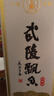 武陵酒飄香經(jīng)典第三代優(yōu)雅醬香53度醬香型白酒500ML單瓶 禮盒 送禮佳品 曬單實(shí)拍圖