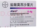 【原研進(jìn)口】拜復樂(lè ) 鹽酸莫西沙星片 0.4g*3片/盒 曬單實(shí)拍圖