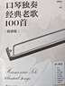 口琴獨奏經(jīng)典老歌100首 口琴曲譜大全樂(lè )譜簡(jiǎn)譜初學(xué)者入門(mén) 24孔28孔復音口琴演奏歌曲集零基礎新手小白學(xué)口琴吹奏技巧技法教程教材 曬單實(shí)拍圖