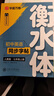 【2025秋新】華夏萬(wàn)卷初中語(yǔ)文同步練字帖英語(yǔ)衡水體同步字帖八年級上冊人教版硬筆手寫(xiě)初中生臨摹練習套裝（2本） 曬單實(shí)拍圖