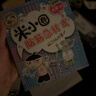 【當(dāng)當(dāng)】米小圈腦筋急轉(zhuǎn)彎 米小圈系列 腦筋急轉(zhuǎn)彎系列 米小圈上學(xué)記新書(shū) 彩色動(dòng)漫圖畫(huà)書(shū) 兒童繪本 第一輯（套裝共4冊(cè)） 曬單實(shí)拍圖