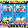 中學(xué)教材全解九年級上冊2025秋薛金星初中初三9年級上下冊語(yǔ)文教材全解九年級上語(yǔ)文數學(xué)化學(xué)同步教材解讀 九上 語(yǔ)文 人教版 2025秋新教材 曬單實(shí)拍圖