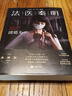 【當當 正版包郵】燃燒的蜂鳥(niǎo) 2迷案1985 3時(shí)空追兇1990 法醫秦明全套正版  超正經(jīng)兇案調查、天譴者等 法醫秦明萬(wàn)象卷 全7冊 曬單實(shí)拍圖