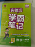2025秋 實(shí)驗班學(xué)霸筆記 一年級上冊 數學(xué)人教版 教材同步知識點(diǎn)解讀解析課堂筆記 曬單實(shí)拍圖