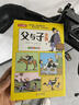 父與子全集注音版漫畫(huà)書(shū)全集彩色二年級上冊課外書(shū)必讀正版看圖講故事兒童繪本小學(xué)生課外閱讀書(shū)籍三四年級經(jīng)典讀物拼音作文故事版小學(xué)生一年級二年級上下冊同步故事書(shū)原版童書(shū) 【全4冊】父與子全集-注音版 曬單實(shí)拍圖