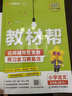 2025秋教材幫小學(xué)五年級上冊五上5年級語(yǔ)文人教版RJ教材同步講解 天星教育 曬單實(shí)拍圖