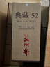 扳倒井 典藏濃香型白酒 52度500ml*6瓶整箱裝純糧釀造口糧酒 中秋送禮 曬單實拍圖