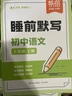 【易蓓】初中語(yǔ)文睡前默寫(xiě)人教版 七年級下冊 新初一7下字詞古詩(shī)文言文文學(xué)常識專(zhuān)項訓練默寫(xiě)本同步練習冊 曬單實(shí)拍圖