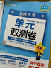 天星教育2025高中活頁(yè)金考卷單元雙測卷高一試卷必修2選修第一二三數學(xué)英語(yǔ)物理語(yǔ)文化學(xué)生物歷史新教材練習冊人教版同步測試卷子 必修第一冊 3本 語(yǔ)文+數學(xué)+英語(yǔ)【人教版】 曬單實(shí)拍圖