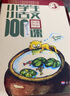 2025小學(xué)生小古文100課上冊下冊 小古文100篇小散文100課小學(xué)生朱文君文言文閱讀訓練注音版人教版1-6年 文軒網(wǎng)旗艦店 【學(xué)校指定】小古文100課2本裝（上冊+下冊） 曬單實(shí)拍圖