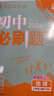 【科目版本自選】當當2026新版初中必刷題八年級上下冊語(yǔ)文數學(xué)英語(yǔ)生物化學(xué)歷史地理政治道德與法治 同步初二教材練習冊題輔導資料版 2025秋季開(kāi)學(xué)可用 【25秋】八年級上冊 地理 湘教版 曬單實(shí)拍圖