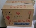 牛欄山二鍋頭泡藥酒大桶酒牛桶整箱裝清香型風(fēng)格42度 2L 6桶 整箱裝 42度 2000mL 6桶 整箱裝 曬單實(shí)拍圖