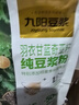 九陽豆?jié){羽衣甘藍(lán)奇亞籽豆?jié){粉7條*20g減脂豆?jié){粉膳食纖維早餐代餐 曬單實(shí)拍圖