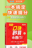 滿(mǎn)分星 口訣秒背小四門(mén) 2025新版秒記初中小四門(mén)一本通 小升初知識點(diǎn)必背人教版 初一妙計八年級一本全 七年級上冊啟蒙書(shū)小學(xué)妙記官方正版八上預備新初一 七上必刷題 口決妙背七下新版預習答題模板七年級上 曬單實(shí)拍圖