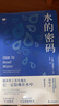 水的密碼（奇聞趣事的背后隱含著(zhù)不為人知的讀水技藝，解讀充滿(mǎn)未知的生命之源）/天際線(xiàn)叢書(shū) 曬單實(shí)拍圖