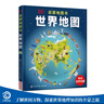 DK啟蒙地圖書 世界地圖 兒童認(rèn)知繪本 3-6歲寶寶幼兒地圖冊 撕不爛材質(zhì) 我的第一本地理啟蒙書 親子閱讀 曬單實拍圖