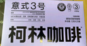 柯林咖啡掛耳咖啡精品黑咖啡特濃無(wú)酸手沖式咖啡粉 3號意式特濃12g*20袋 曬單實(shí)拍圖