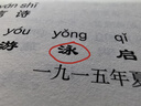 毛澤東詩(shī)詞注音讀本珍藏版 上下2冊(cè) 152首詩(shī)詞通覽送書(shū)簽 偉人詩(shī)詞精選集 含注音注釋少兒文學(xué)詩(shī)詞 曬單實(shí)拍圖