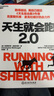 天生就會(huì)跑2.0 跑得越遠(yuǎn)，離自己越近 曬單實(shí)拍圖