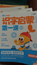 學而思 摩比識字多多識字啟蒙第一課  摩比愛識字 學前識字啟蒙幼小銜接學前識字1000字 曬單實拍圖