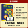 新概念英語(yǔ)3 培養技能 學(xué)生用書(shū)（智慧版 附要點(diǎn)概述視頻、課文音頻、單詞跟讀、單詞練習、課文朗讀語(yǔ)音測評）英語(yǔ)自學(xué) 外研社 曬單實(shí)拍圖