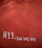 周生生錦鯉鯉魚(yú)福字錢(qián)袋黃金吊墜 生生有禮男女款足金掛墜 73537P計價(jià) 4.26克(含工費100元) 曬單實(shí)拍圖