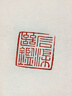 六品堂畫(huà)者堆朱砂印泥 紅色書(shū)法國畫(huà)篆刻專(zhuān)用蓋章印泥油印章便攜陶瓷印臺盒蓖麻油文房四寶禮盒送禮套裝 曬單實(shí)拍圖