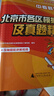 備考2026 中考數(shù)學(xué) 北京市各區(qū)模擬及真題精選 北京各區(qū) 中考真題匯編 模擬試題 曬單實(shí)拍圖