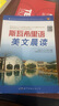 【全新正版書 京倉配送】斯瓦希里語美文晨讀 曬單實(shí)拍圖