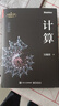 【京東正版-京倉直配】計算吳瀚清著(zhù)計算機科學(xué)技術(shù)書(shū)計算機發(fā)展程序設計編程教程人工智能量子計算科學(xué)家吳翰清計算三部曲首卷19屆文津獎 計算 吳瀚清 曬單實(shí)拍圖