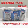 萬(wàn)福醫用棉簽1000支價(jià)格一次性無(wú)菌竹棒單頭傷口消毒清潔棉枝12cm20支 曬單實(shí)拍圖