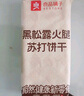 良品鋪?zhàn)雍谒陕痘鹜忍K打餅干1kg酥脆薄餅休閑零食禮盒送禮餅干獨(dú)立小包裝 曬單實(shí)拍圖