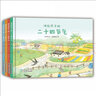 講給孩子的二十四節(jié)氣套裝四冊(cè)劉興詩(shī)講述給孩子的這就是24節(jié)氣共4冊(cè)3歲以上幼兒童親子共讀繪本圖畫(huà)書(shū) 曬單實(shí)拍圖