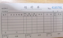 【高性?xún)r(jià)比30本囤貨裝】得力三聯(lián)多欄領(lǐng)料單無(wú)碳復寫(xiě)單據3488單據收據收款收條 曬單實(shí)拍圖