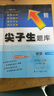 2025秋尖子生題庫四年級上冊下冊數學(xué)語(yǔ)文英語(yǔ)人教版北師版小學(xué)學(xué)霸提分練習冊一課一練課堂同步練習題課時(shí)作業(yè)本思維訓練天天練習冊 【25秋】四年級上冊 數學(xué)北師版 曬單實(shí)拍圖