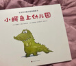 小鱷魚上幼兒園 寶寶社會(huì)能力培養(yǎng)（消除入園焦慮，愛上幼兒園）2-3-6歲小班大班兒童早教閱讀繪本圖畫書國(guó)外獲獎(jiǎng)故事書童書   曬單實(shí)拍圖